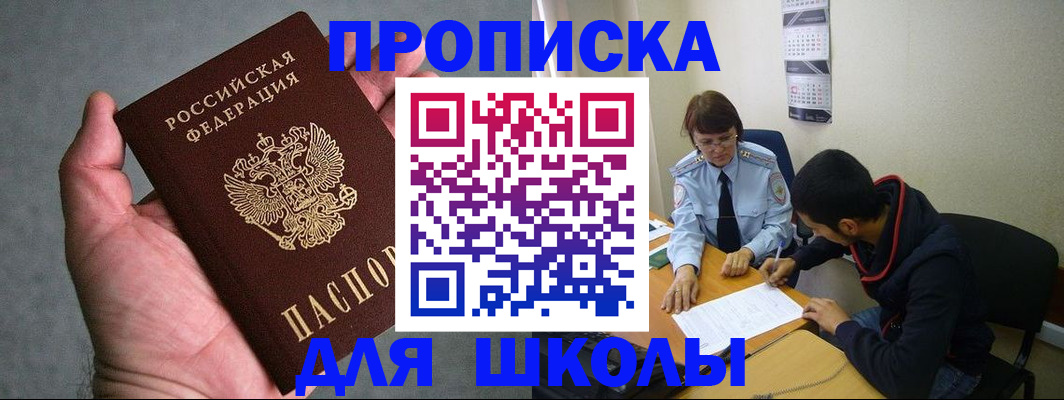 прописка ребенка в Заринске