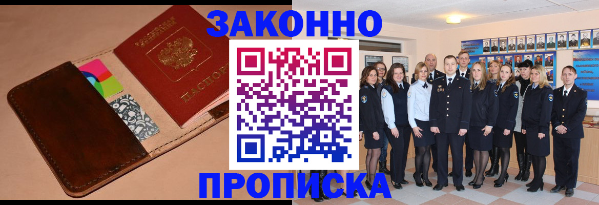 прописка в квартире в Заринске