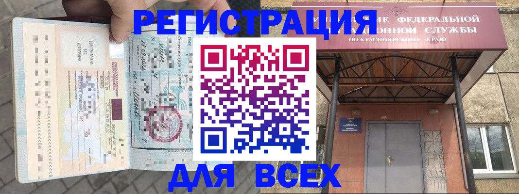 регистрация в Заринске